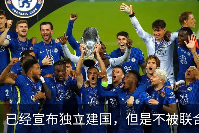 已经宣布独立建国，但是不被联合国承认的5个国家